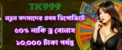 লাকি ড্রয়ারে জিতে নিন ৫০