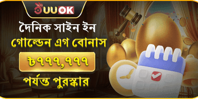 বন্ধু রেফারেল বোনাস promotion