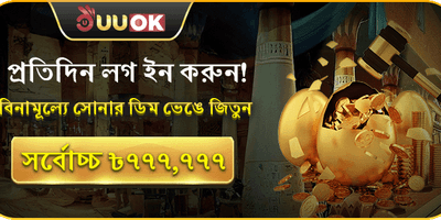 গোল্ডেন এগ ডেইলি বোনাস promotion
